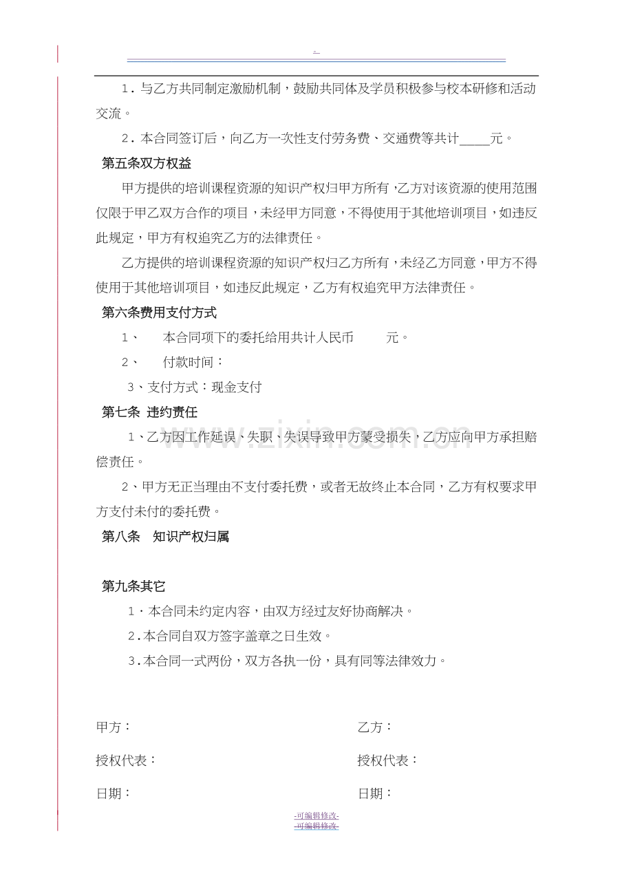 教育培训委托合同.doc_第2页