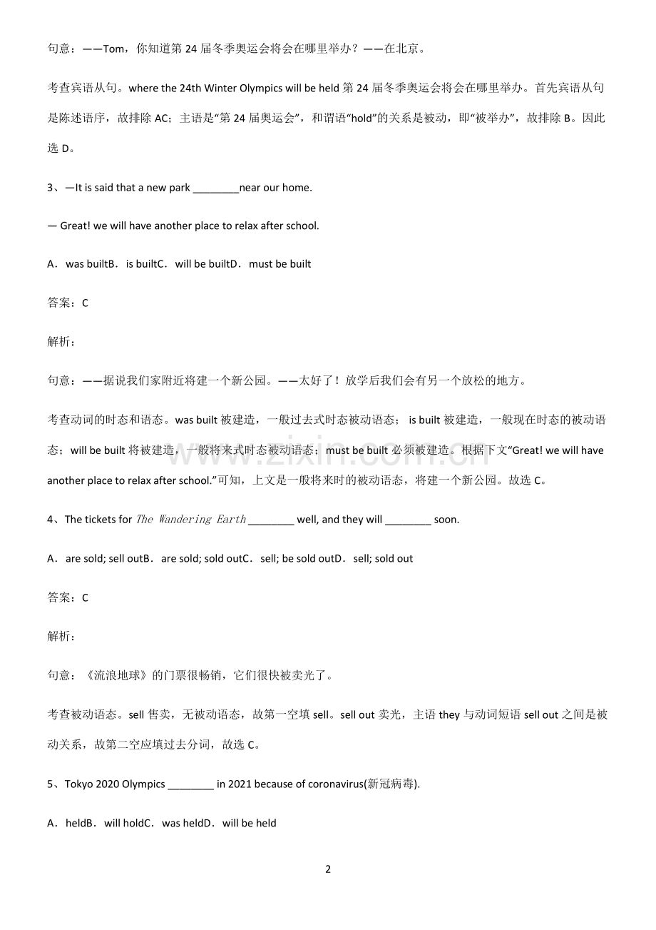 九年义务初中英语一般将来时的被动语态解题技巧总结.pdf_第2页