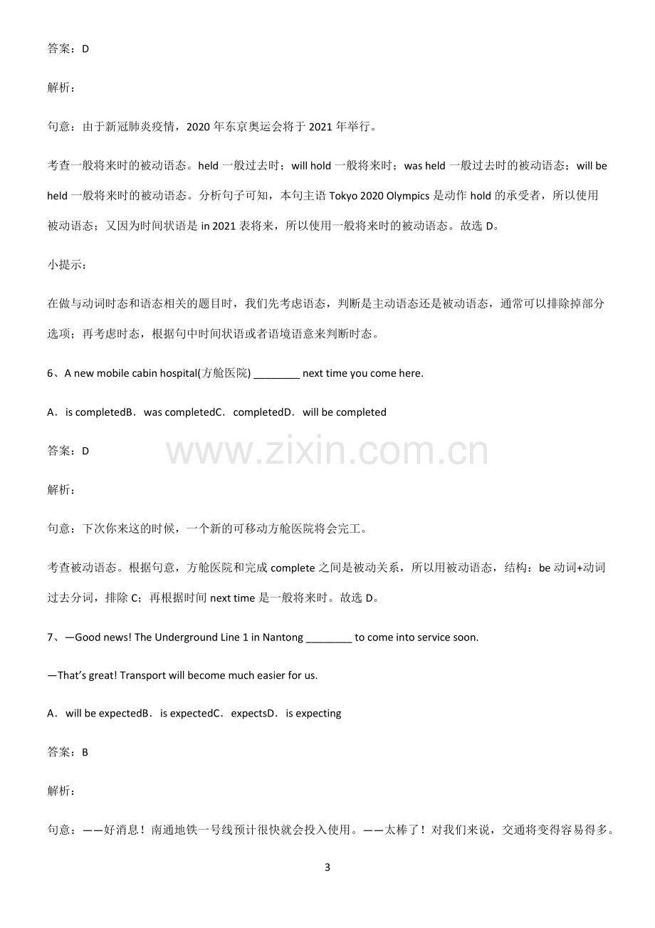 九年义务初中英语一般将来时的被动语态解题技巧总结.pdf_第3页