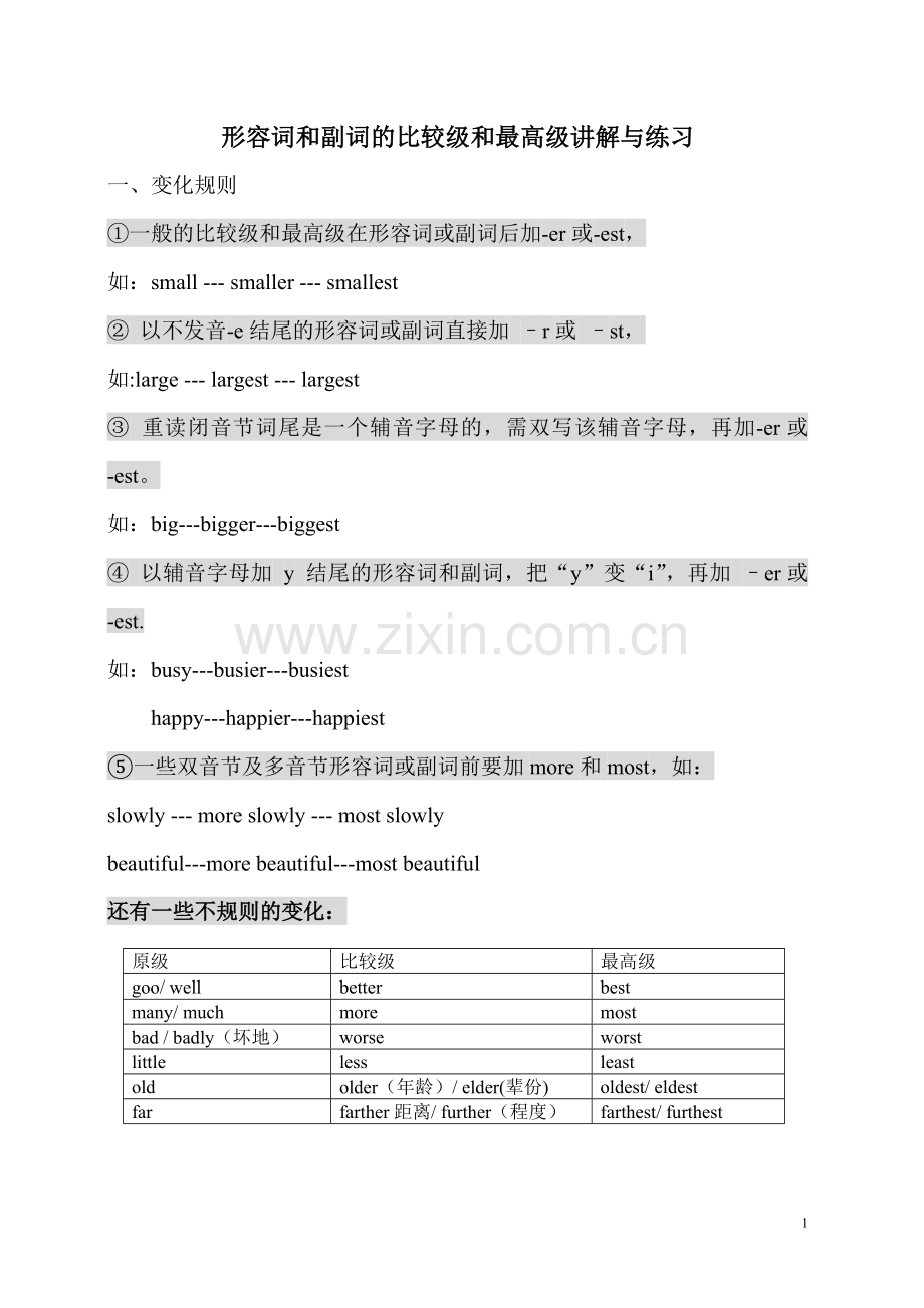 形容词和副词的比较级和最高级讲义.doc_第1页