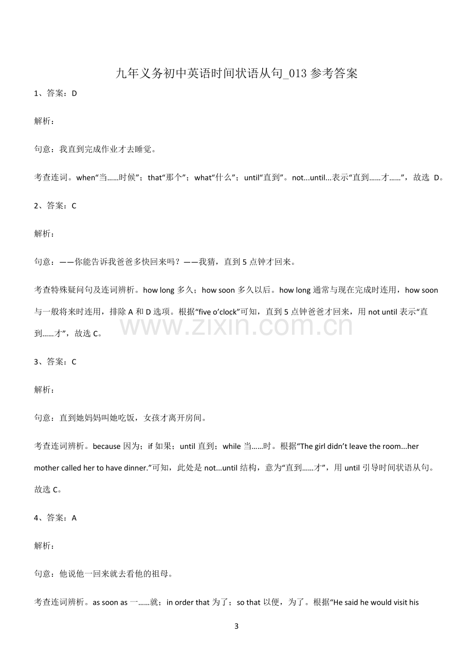 (文末附答案)九年义务初中英语时间状语从句重难点归纳.pdf_第3页