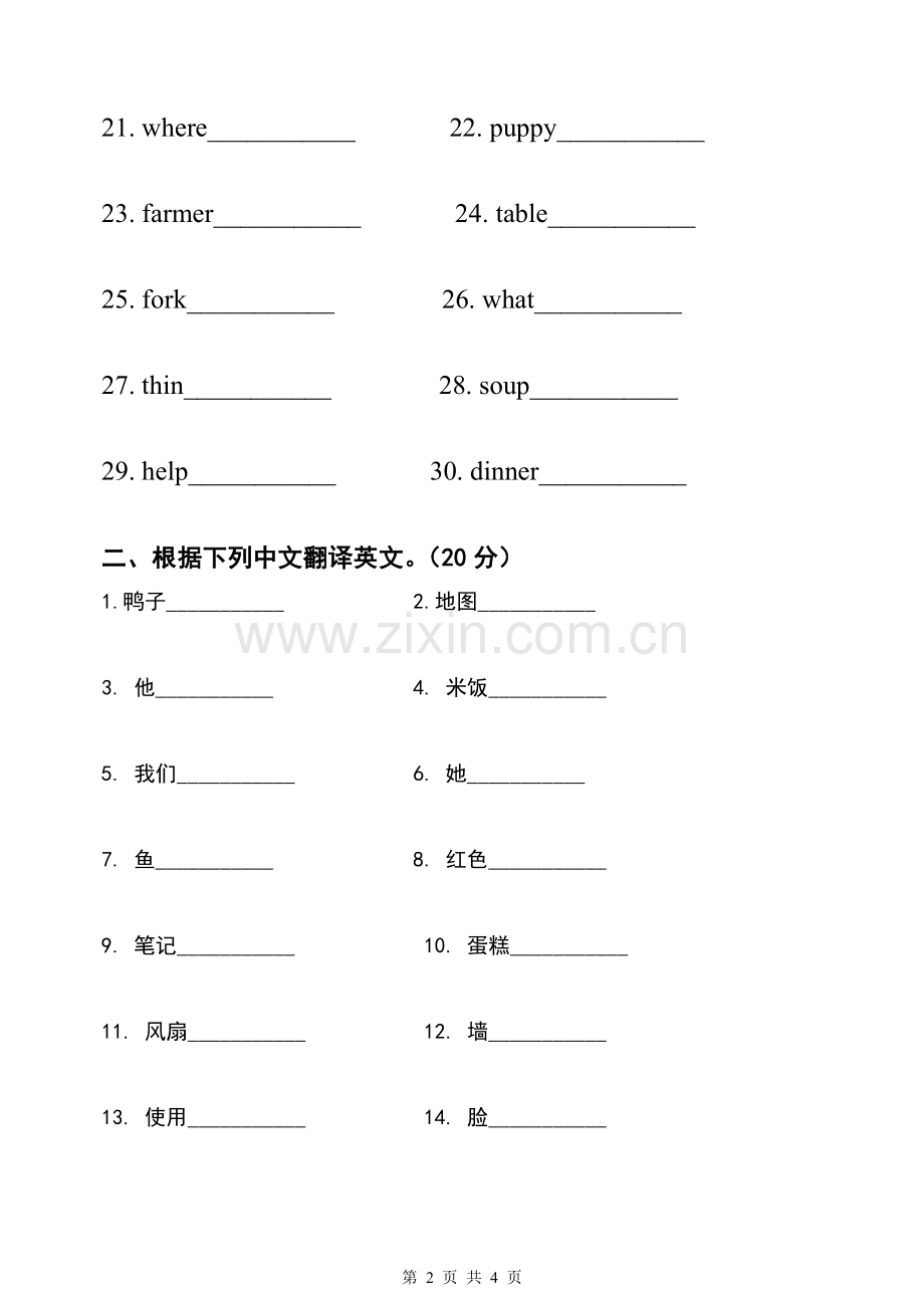 -新版PEP小学英语四年级上册单词复习测试.doc_第2页