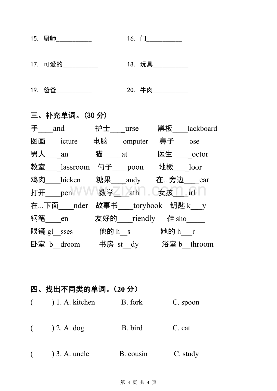 -新版PEP小学英语四年级上册单词复习测试.doc_第3页