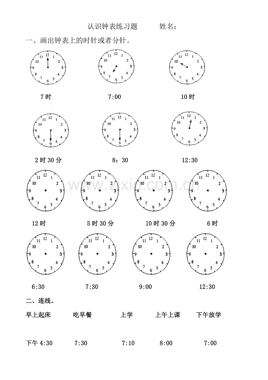 认识钟表练习题(一年级下).doc_第3页