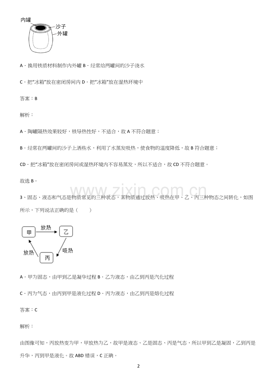 人教版初二年级物理第三章物态变化考点题型与解题方法.docx_第2页