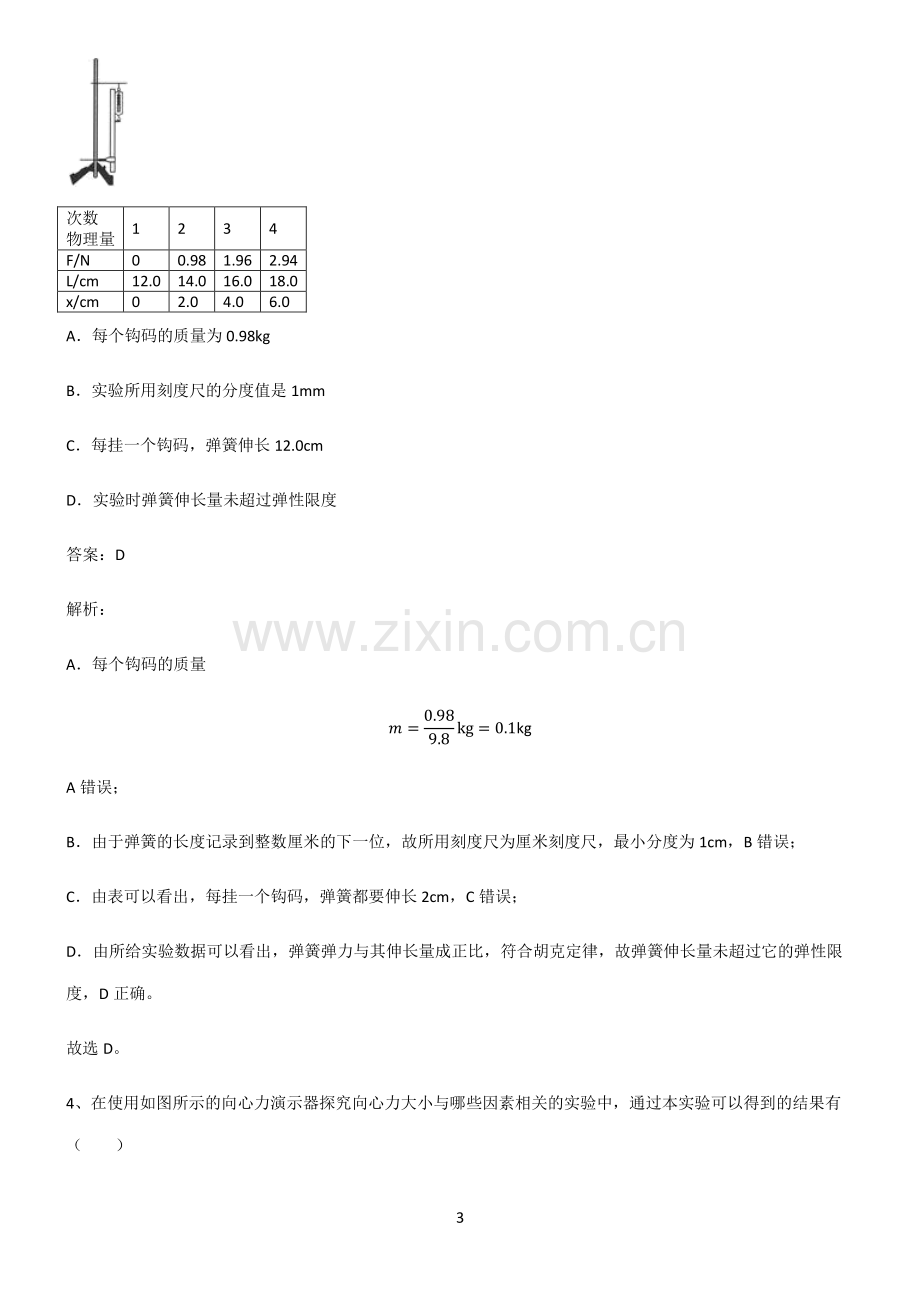 人教版高中物理力学实验知识点总结归纳.pdf_第3页