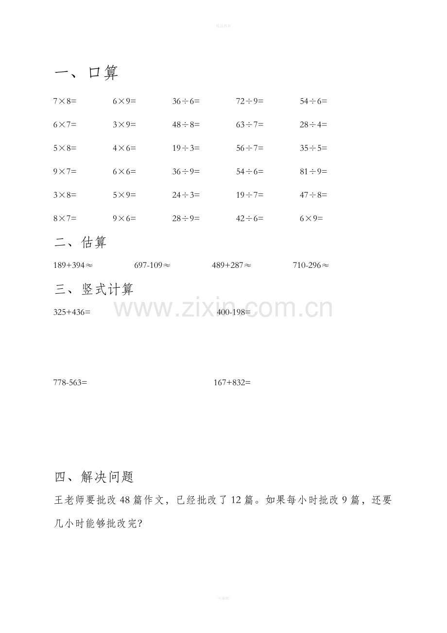 二年级下册数学口算题86614.doc_第2页