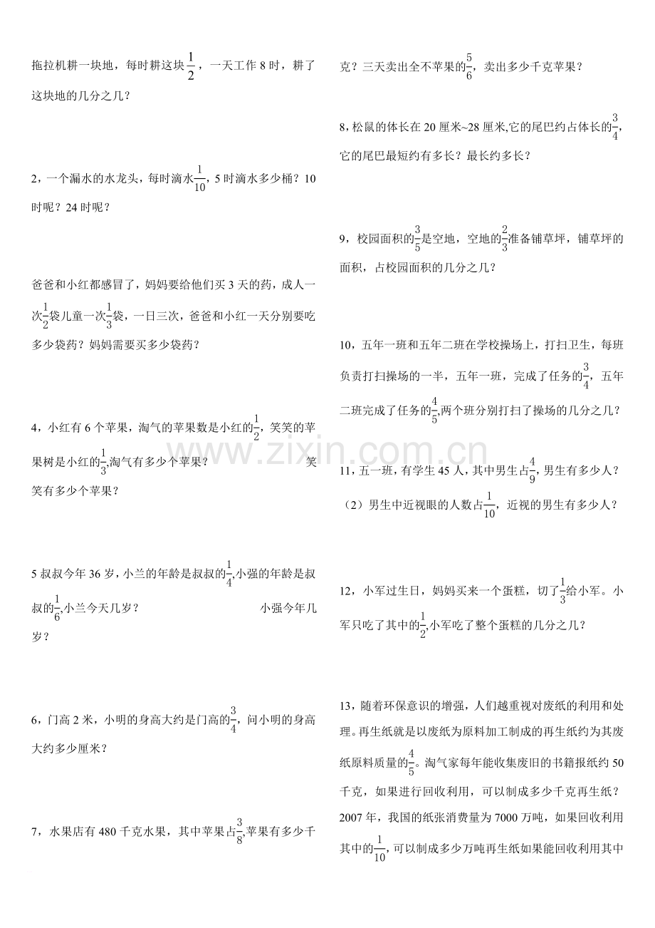 -北师大版五年级下册数学书应用题整理.doc_第1页