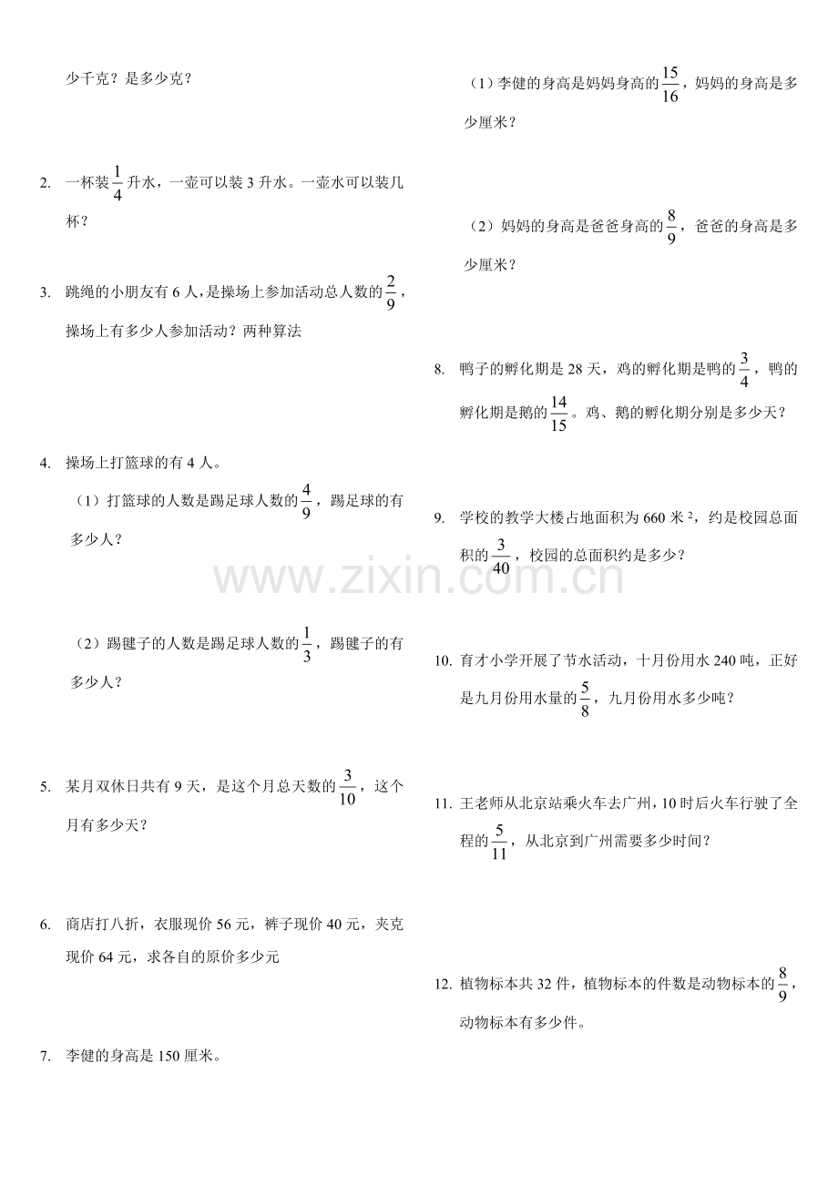 -北师大版五年级下册数学书应用题整理.doc_第3页