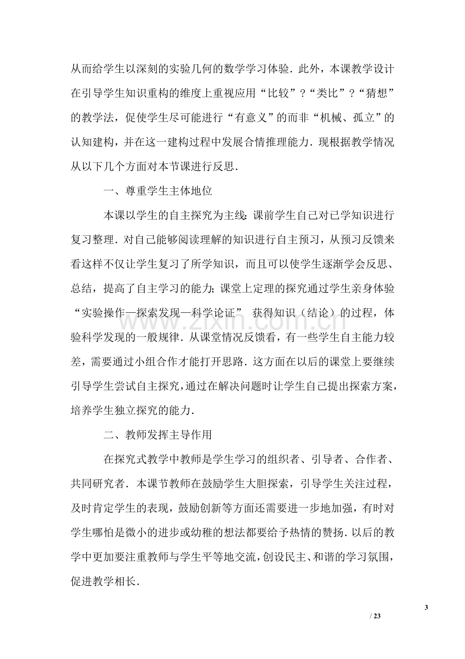 图形的相似教学反思.doc_第3页