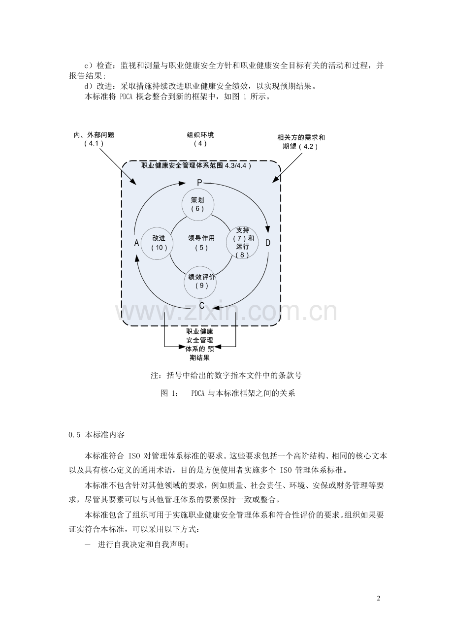 ISO45001-2018职业健康安全管理体系要求及使用指南.doc_第2页