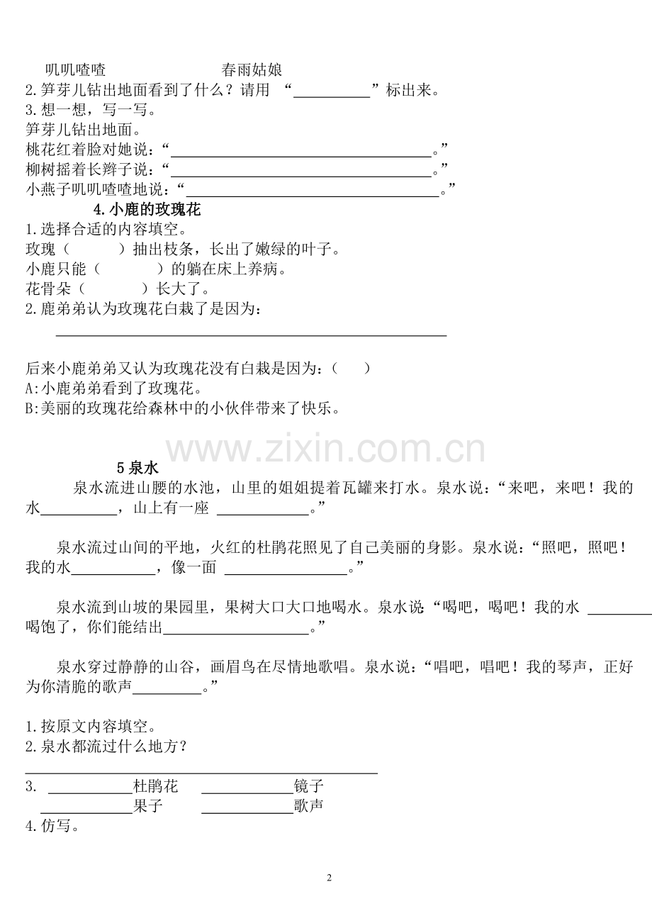 小学语文二年级下册课内阅读题.doc_第2页