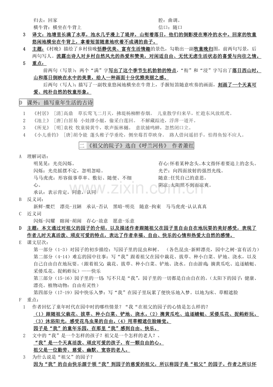 部编版五年级下册语文各课重点资料.doc_第2页