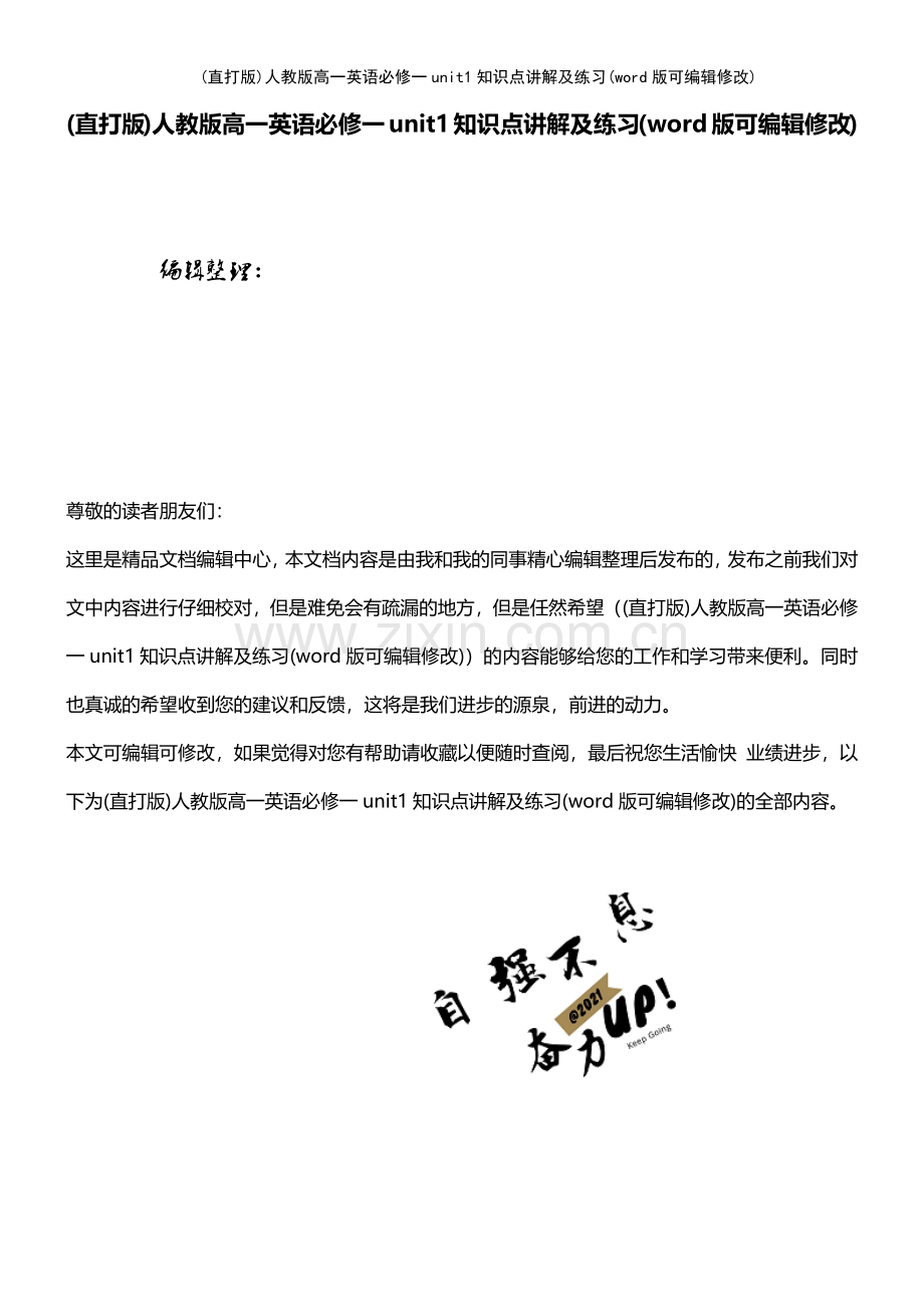 人教版高一英语必修一unit1知识点讲解及练习.pdf_第1页