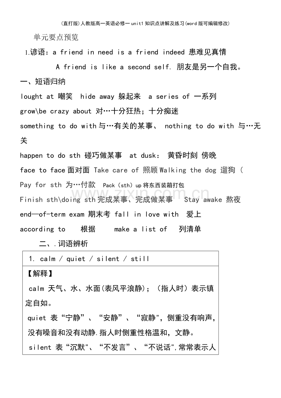 人教版高一英语必修一unit1知识点讲解及练习.pdf_第2页