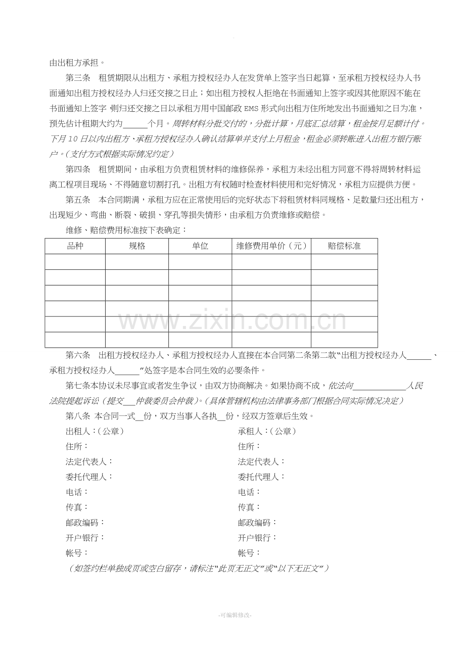 周转材料租赁合同范本.doc_第2页