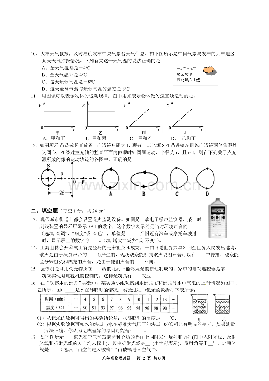 苏教版八年级物理第一学期期末试卷附答案.doc_第2页