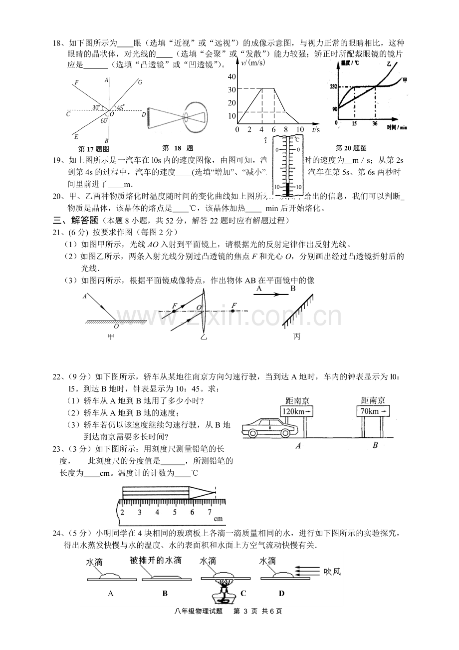 苏教版八年级物理第一学期期末试卷附答案.doc_第3页