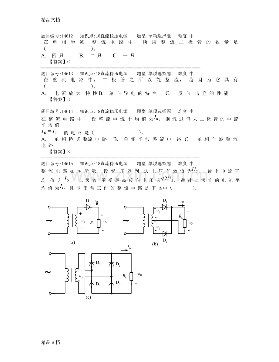 (整理)第18章直流稳压电源试题及答案.doc_第1页