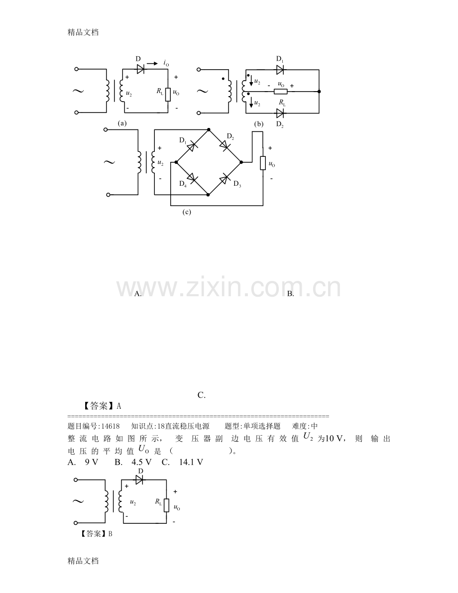 (整理)第18章直流稳压电源试题及答案.doc_第3页