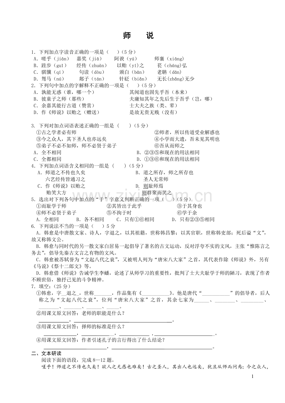 师说测试题(含答案).doc_第1页