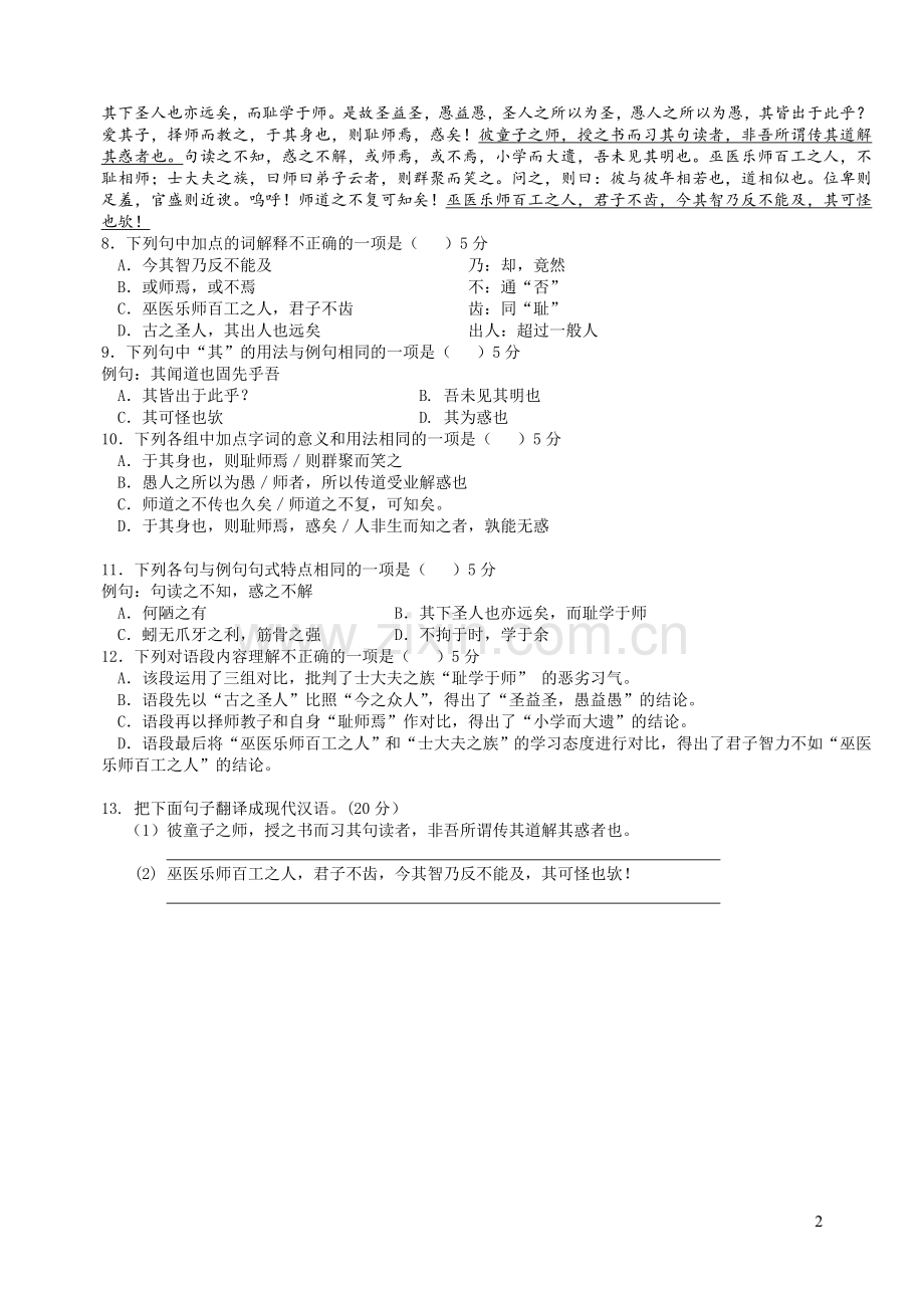 师说测试题(含答案).doc_第2页