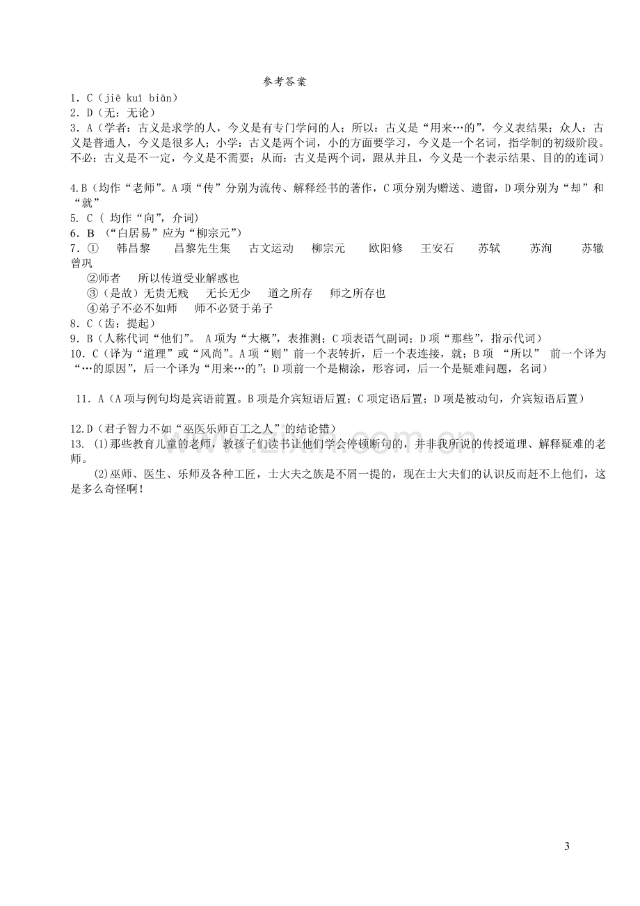 师说测试题(含答案).doc_第3页