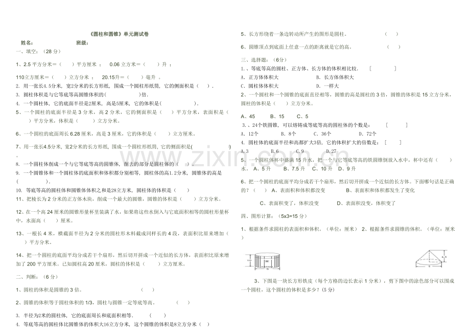 小学六年级圆柱圆锥测试题.doc_第1页