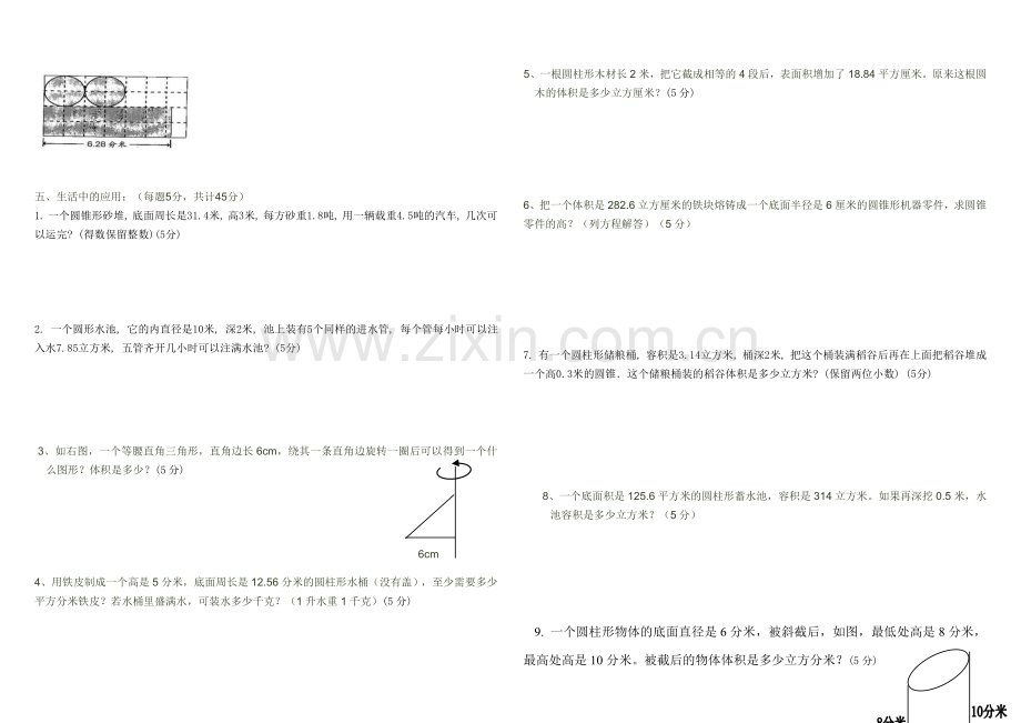 小学六年级圆柱圆锥测试题.doc_第2页