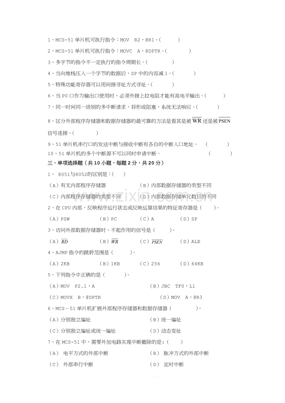 徐州工程学院单片机原理及应用试卷2.doc_第2页