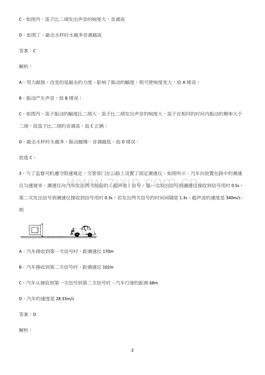 人教版初二物理声现象总结(重点)超详细.docx_第2页