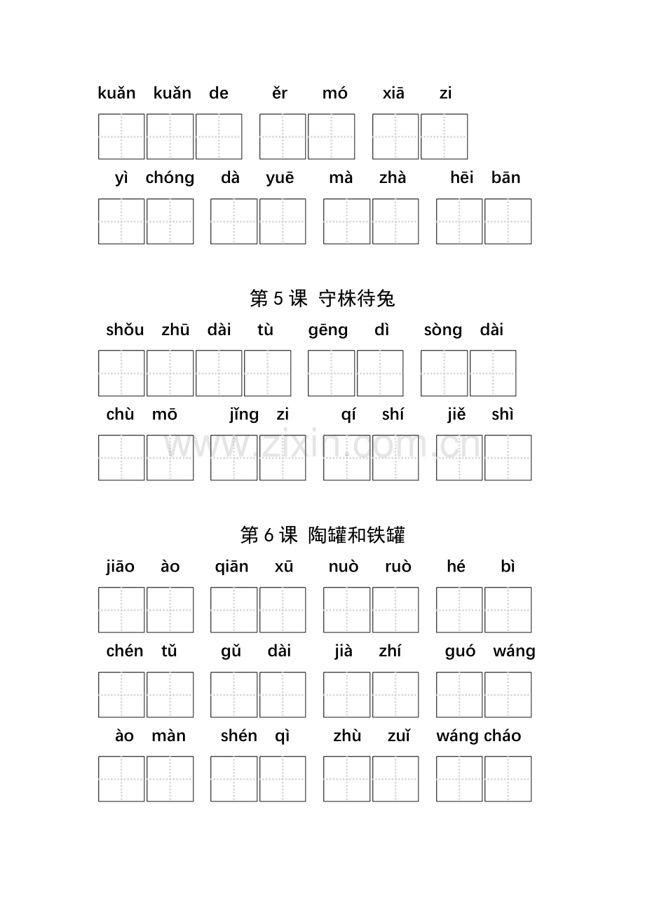 统编版小学三年级语文下册词语表三年级(下)看拼音写词语.doc_第3页