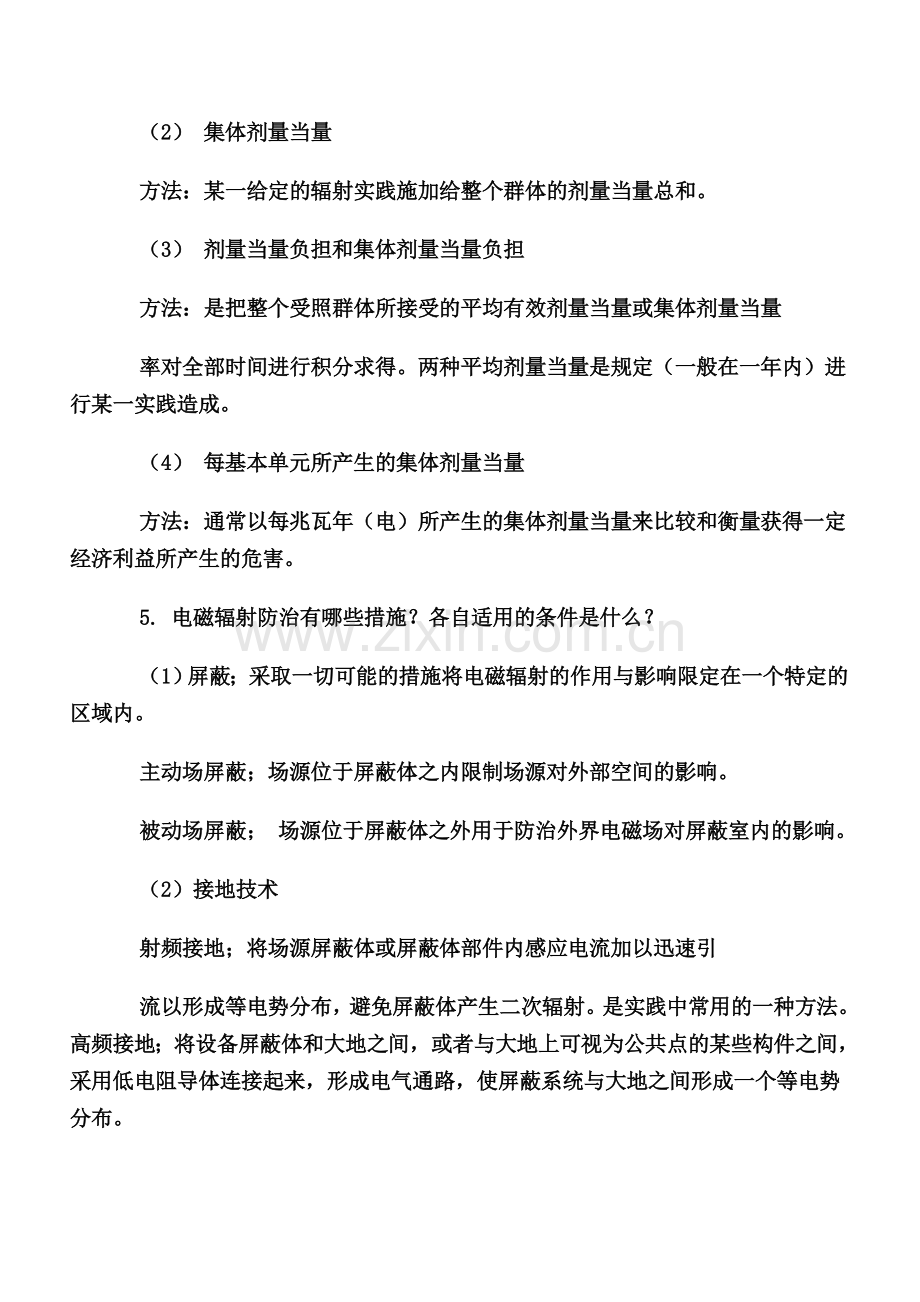 物理性污染控制习题答案.doc_第3页