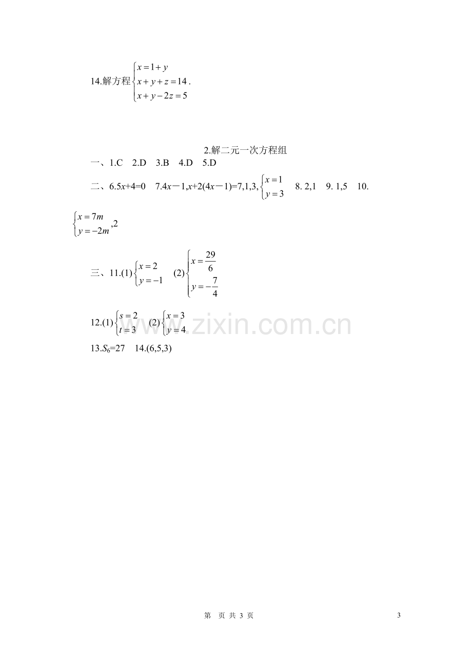 七年级数学下册2.解二元一次方程组练习人教版.pdf_第3页