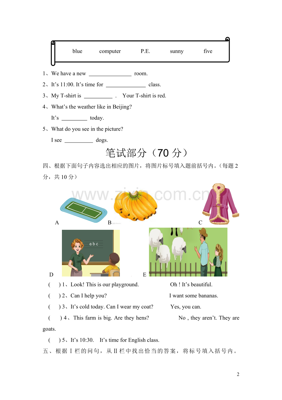 -新版PEP小学英语四年级下册期末测试卷.doc_第2页