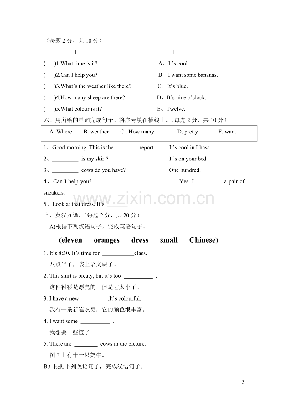 -新版PEP小学英语四年级下册期末测试卷.doc_第3页