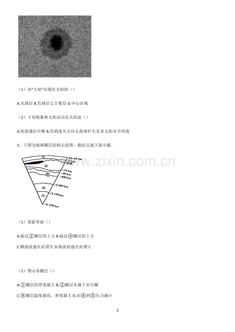 (文末附答案)人教版2022年高中地理宇宙中的地球基本知识过关训练.pdf_第2页