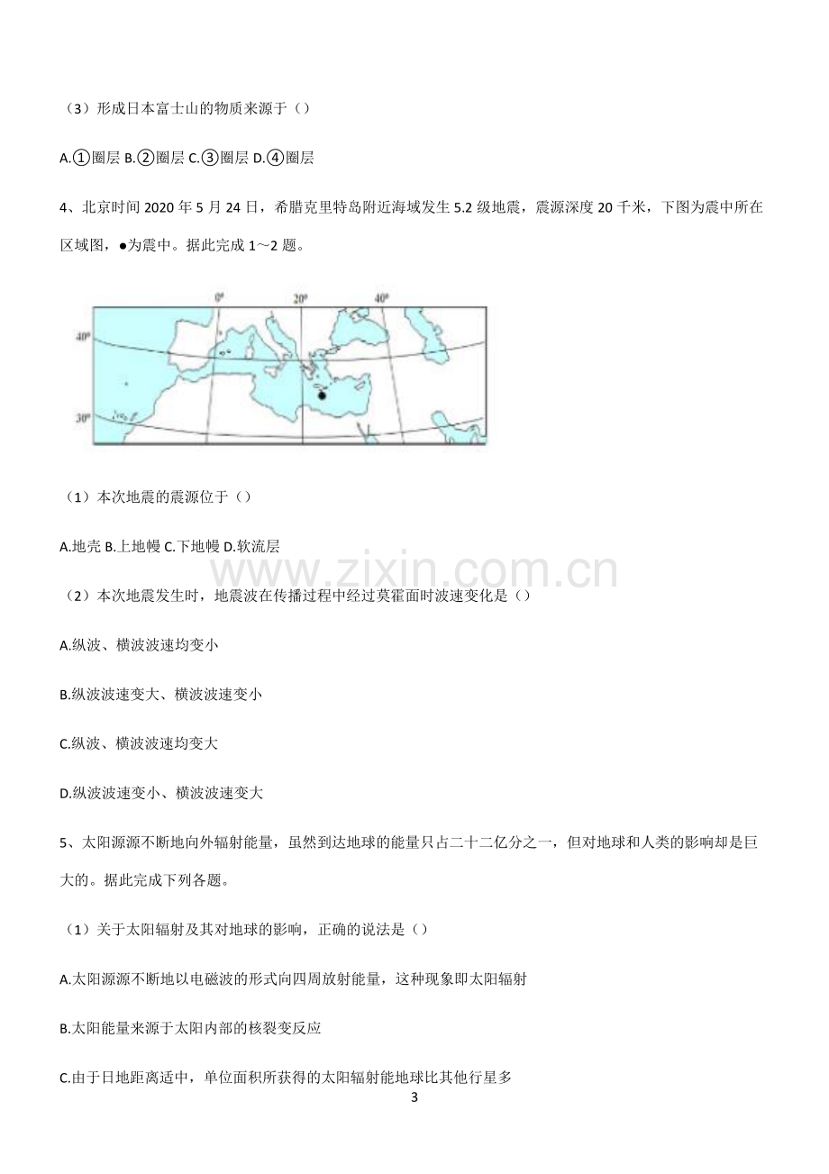 (文末附答案)人教版2022年高中地理宇宙中的地球基本知识过关训练.pdf_第3页