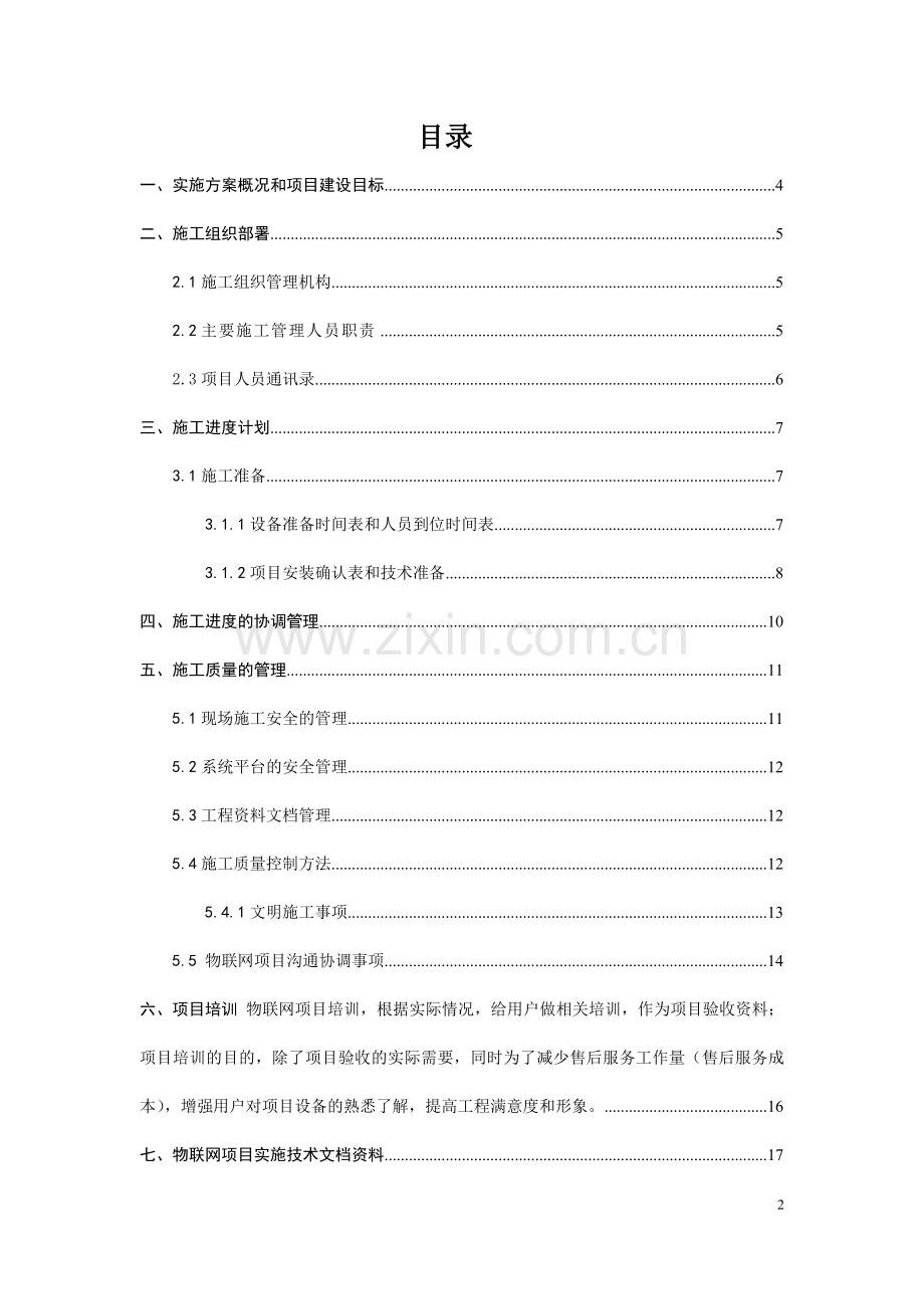 物联网项目实施方案百度共享.doc_第2页