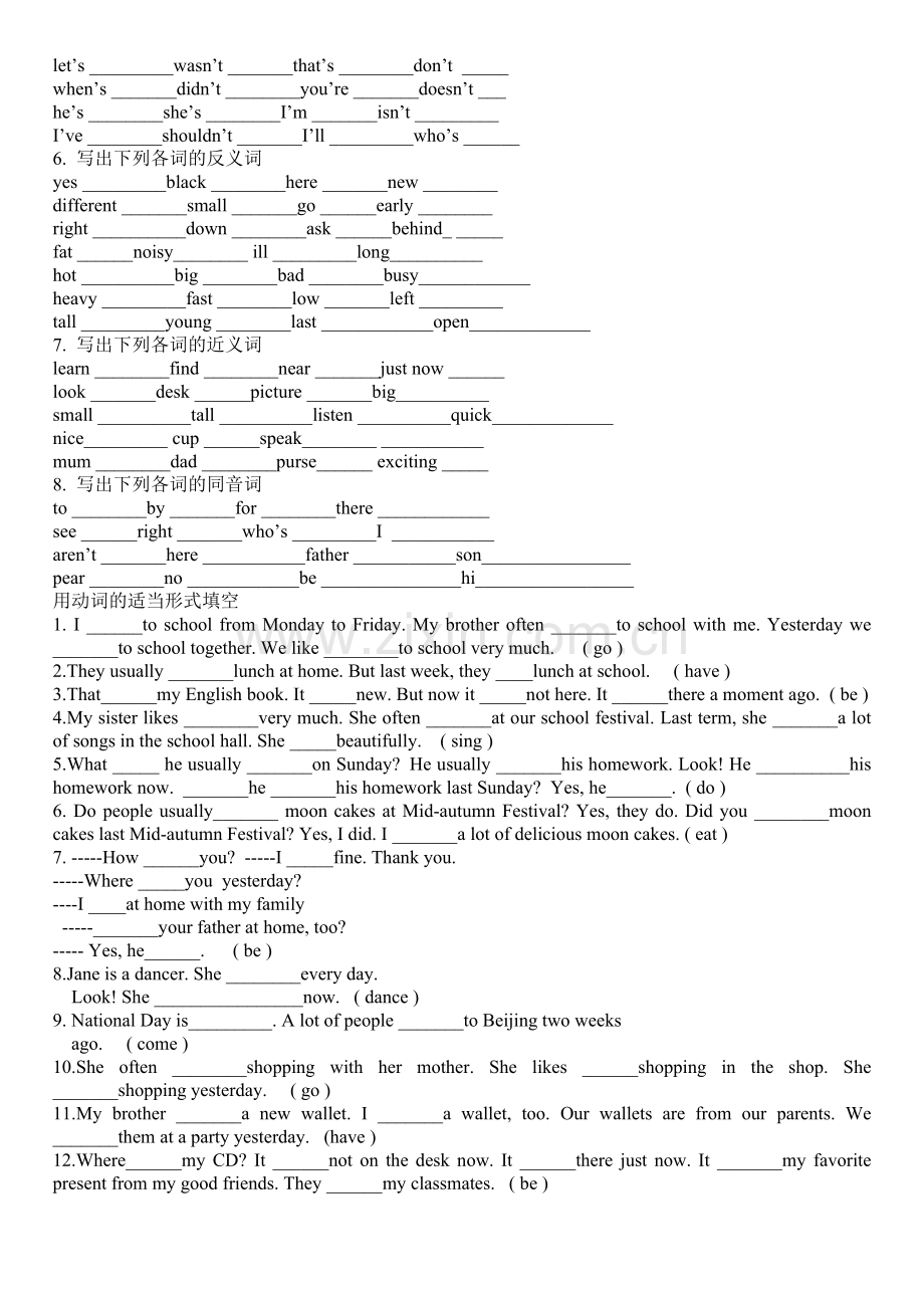 小学英语六年级英语语法及测试题.doc_第2页