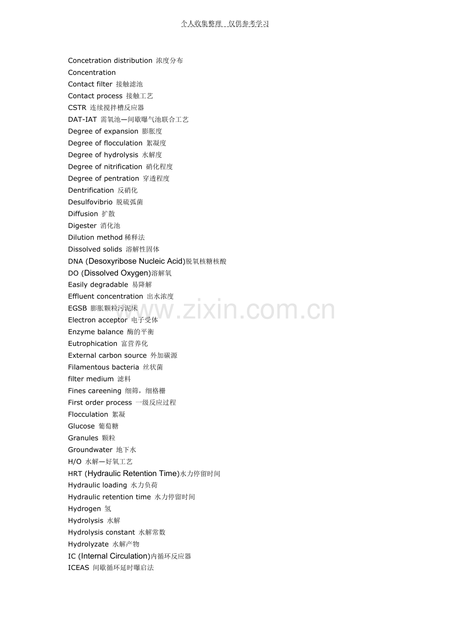 环境工程专业英语术语.doc_第2页