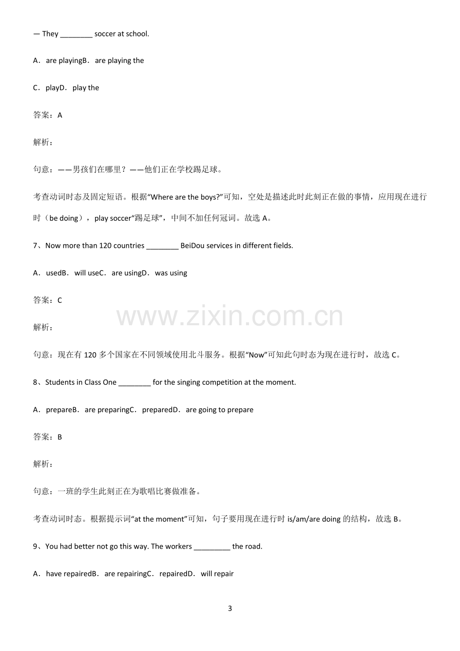 初三英语现在进行时解题技巧总结.pdf_第3页