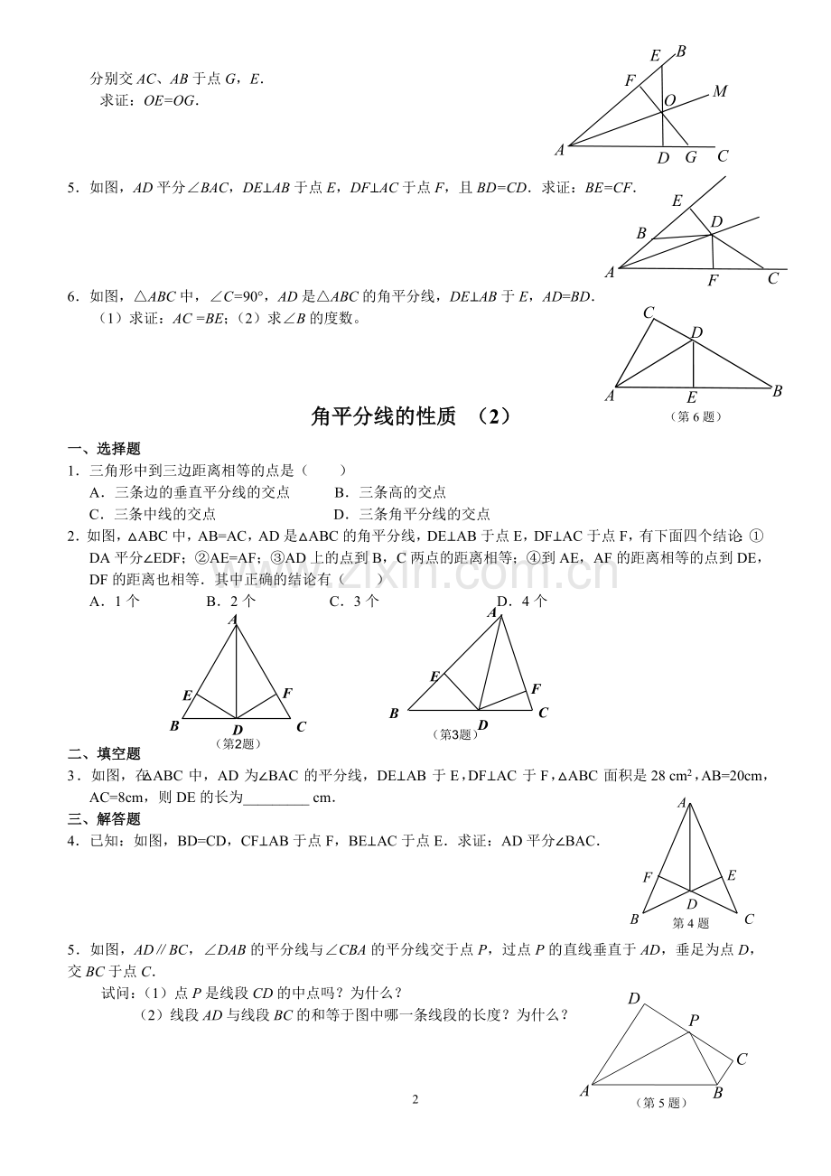 角平分线的性质知识点小结及练习题.doc_第2页