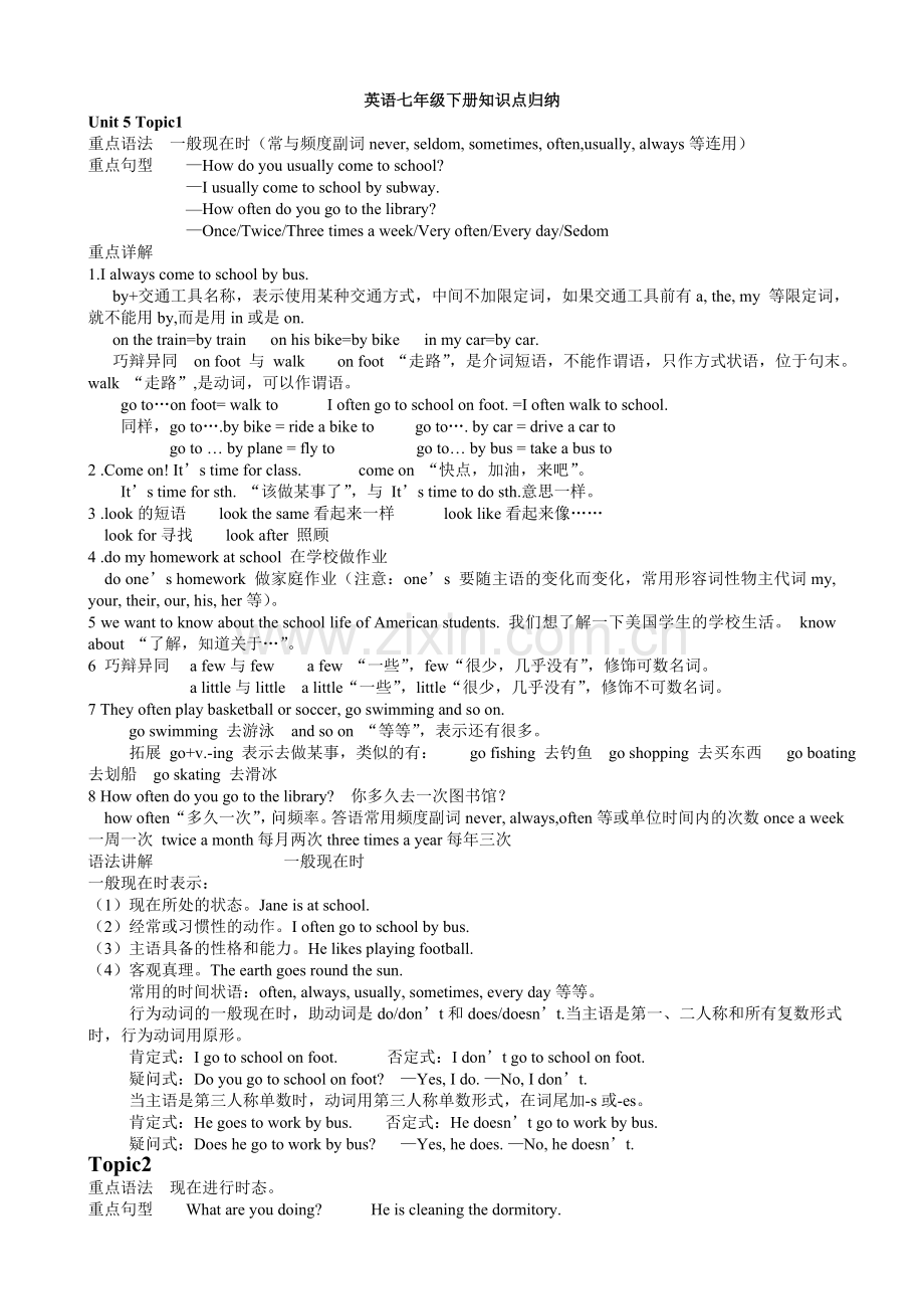 仁爱版七年级下unit5-unit6知识点归纳.doc_第1页