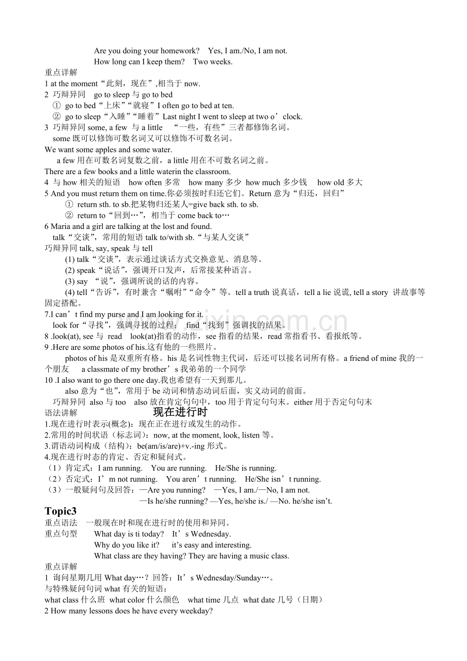 仁爱版七年级下unit5-unit6知识点归纳.doc_第2页