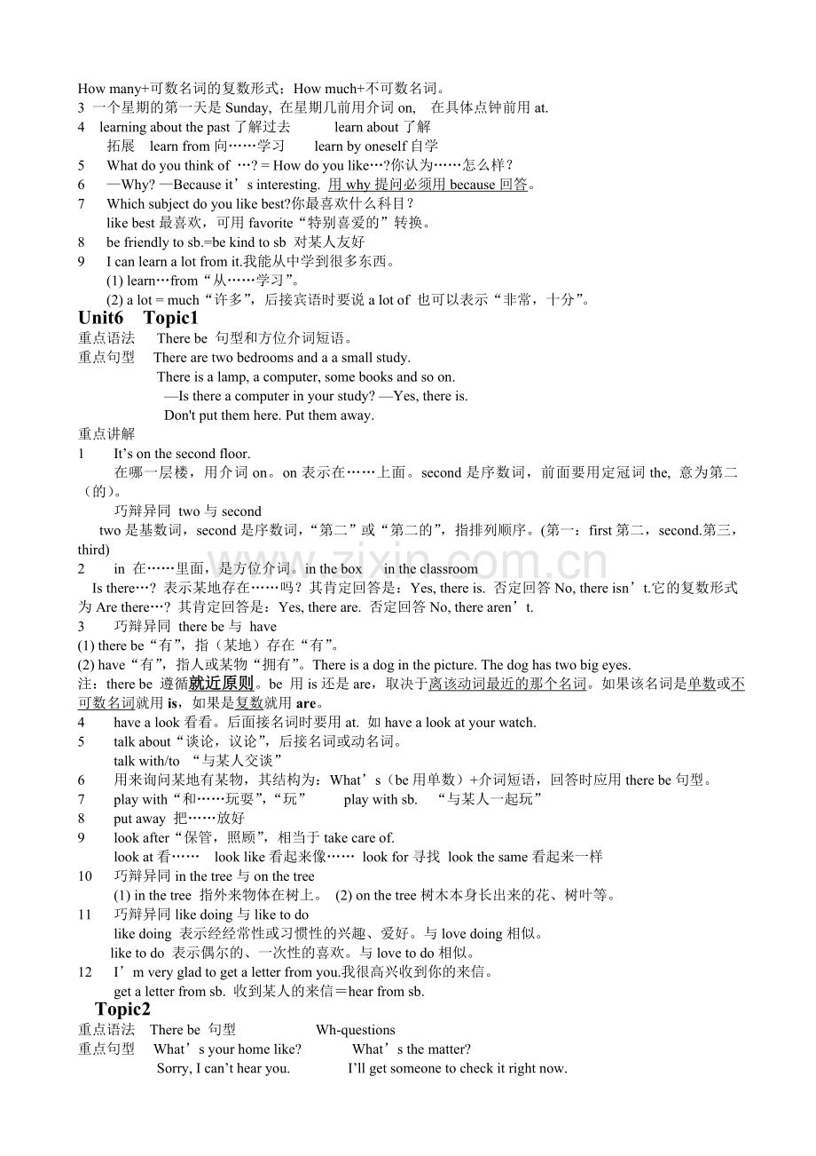 仁爱版七年级下unit5-unit6知识点归纳.doc_第3页