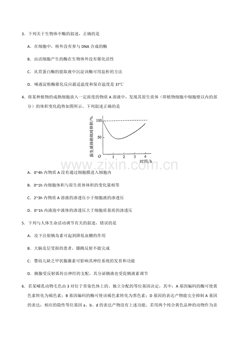 2017年普通高等学校招生全国统一考试理综(新课标2卷含答案).doc_第2页