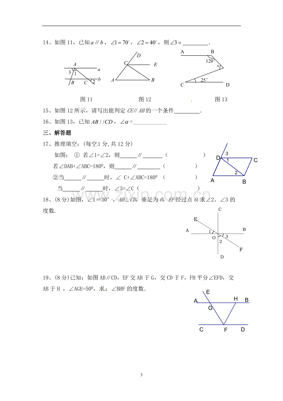 七年级数学下第五章模拟测试题及答案.pdf_第3页