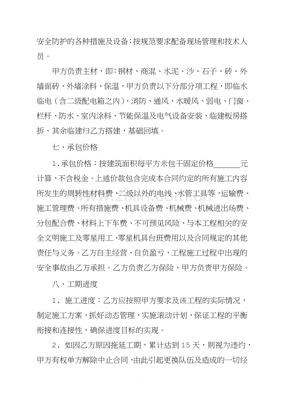 建筑工程劳务总承包合同(2).doc_第2页