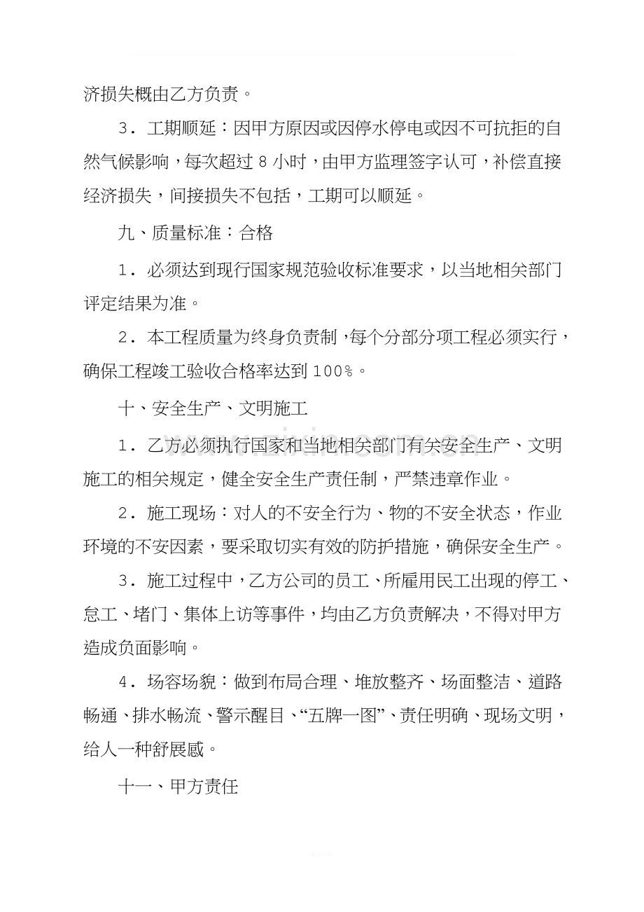 建筑工程劳务总承包合同(2).doc_第3页